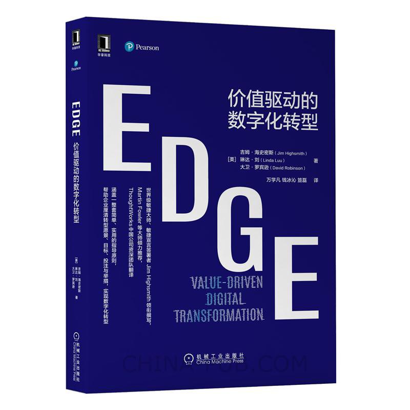 价值驱动的数字化转型 价值驱动的数字化转型