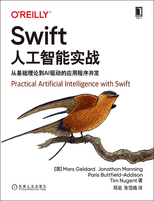 Swift人工智能实战 Swift人工智能实战